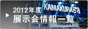 2012�N�W������ꗗ