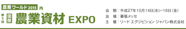 省エネ・節電EXPO