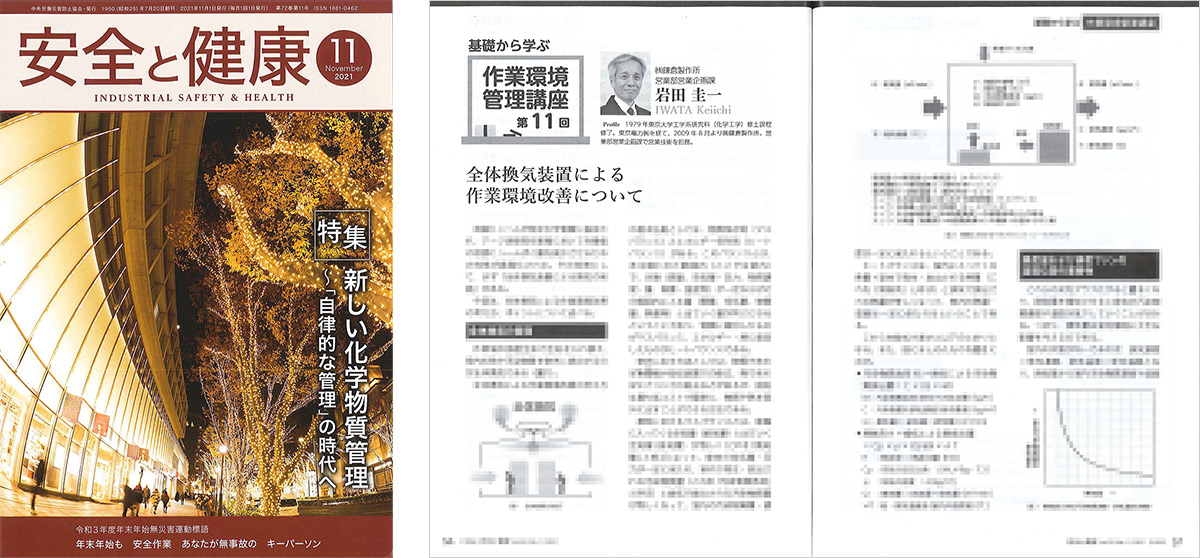 『安全と健康 11月号』