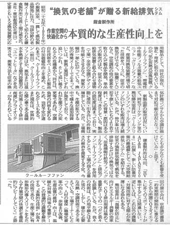 平成20年2月13日発行 空調タイムス