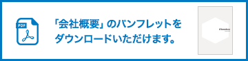 PDFダウンロードボタン