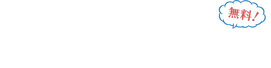 そのお悩み 換気コンシェルジュに相談しませんか？無料！