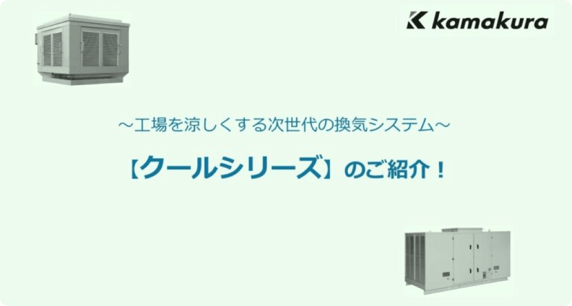 クールシリーズ紹介動画のサムネイル