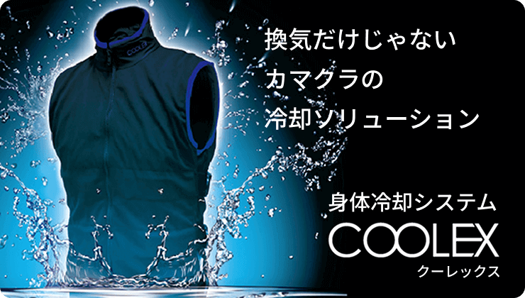 COOLEX